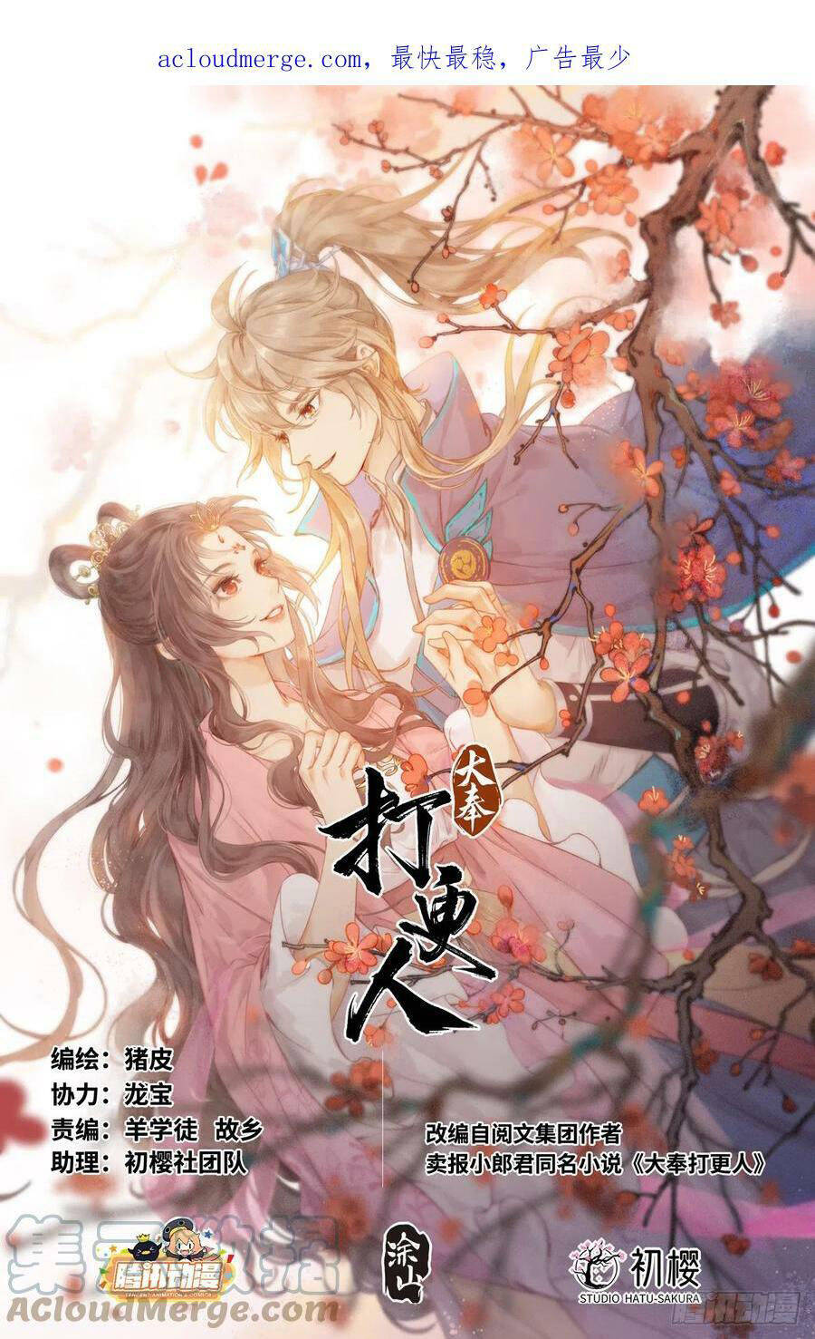 Đại Phụng Đả Canh Nhân Chap 145 - Next Chap 146