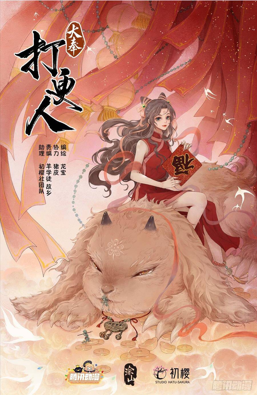 Đại Phụng Đả Canh Nhân Chap 161 - Next Chap 162