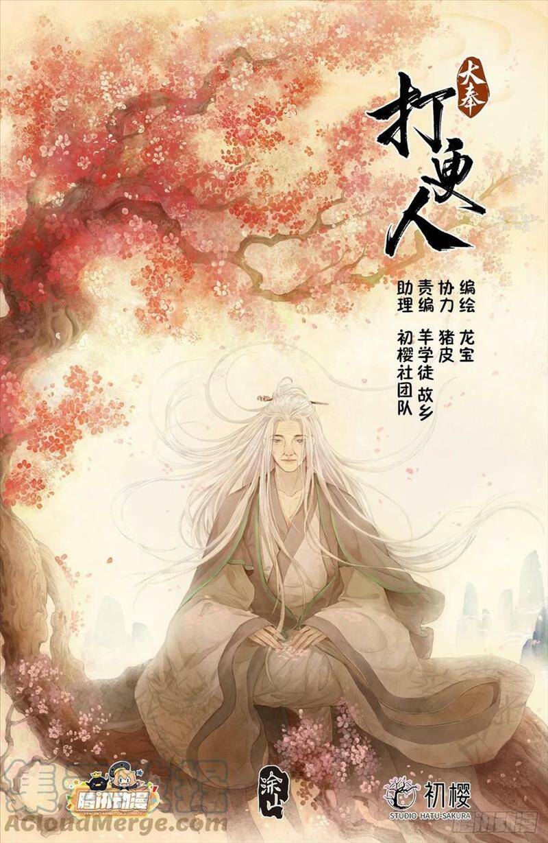 Đại Phụng Đả Canh Nhân Chap 173 - Next Chap 174