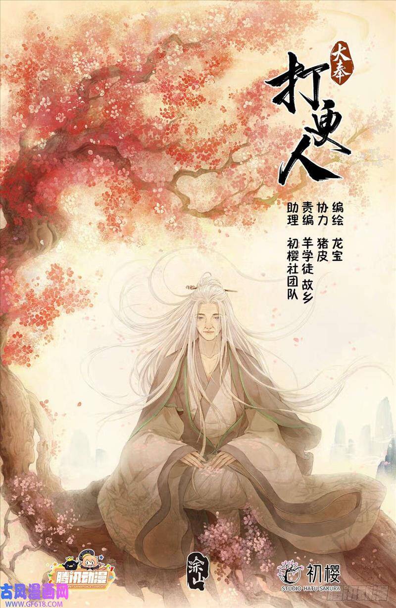 Đại Phụng Đả Canh Nhân Chap 175 - Next Chap 176