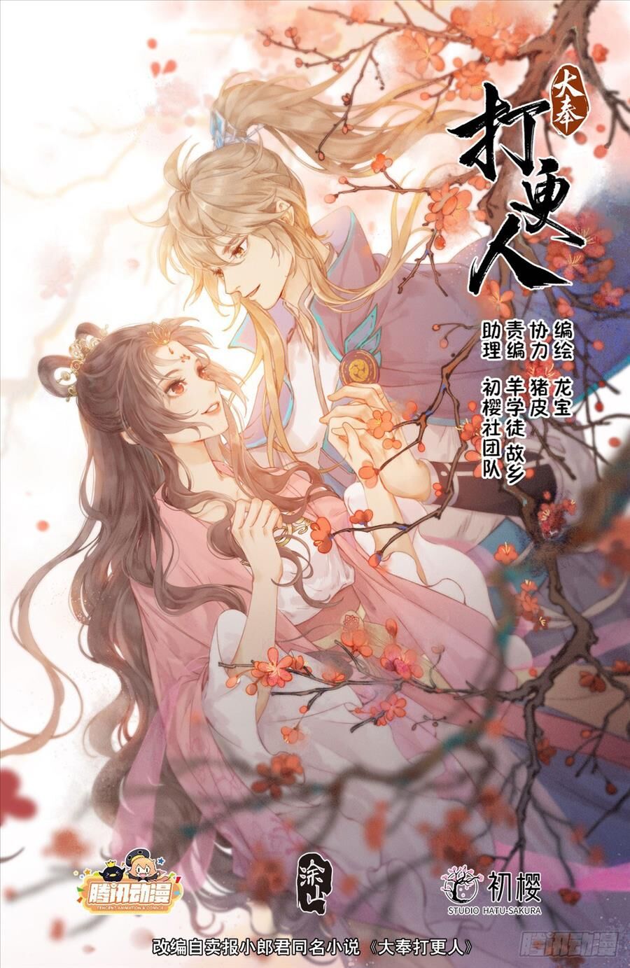 Đại Phụng Đả Canh Nhân Chap 191 - Next Chap 192