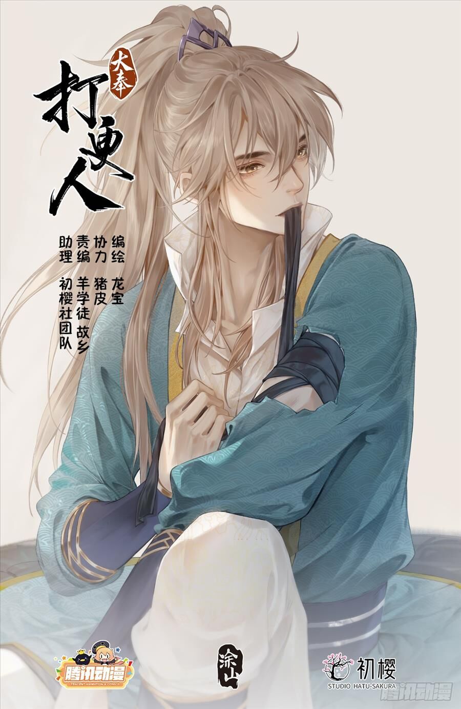 Đại Phụng Đả Canh Nhân Chap 194 - Next Chap 195