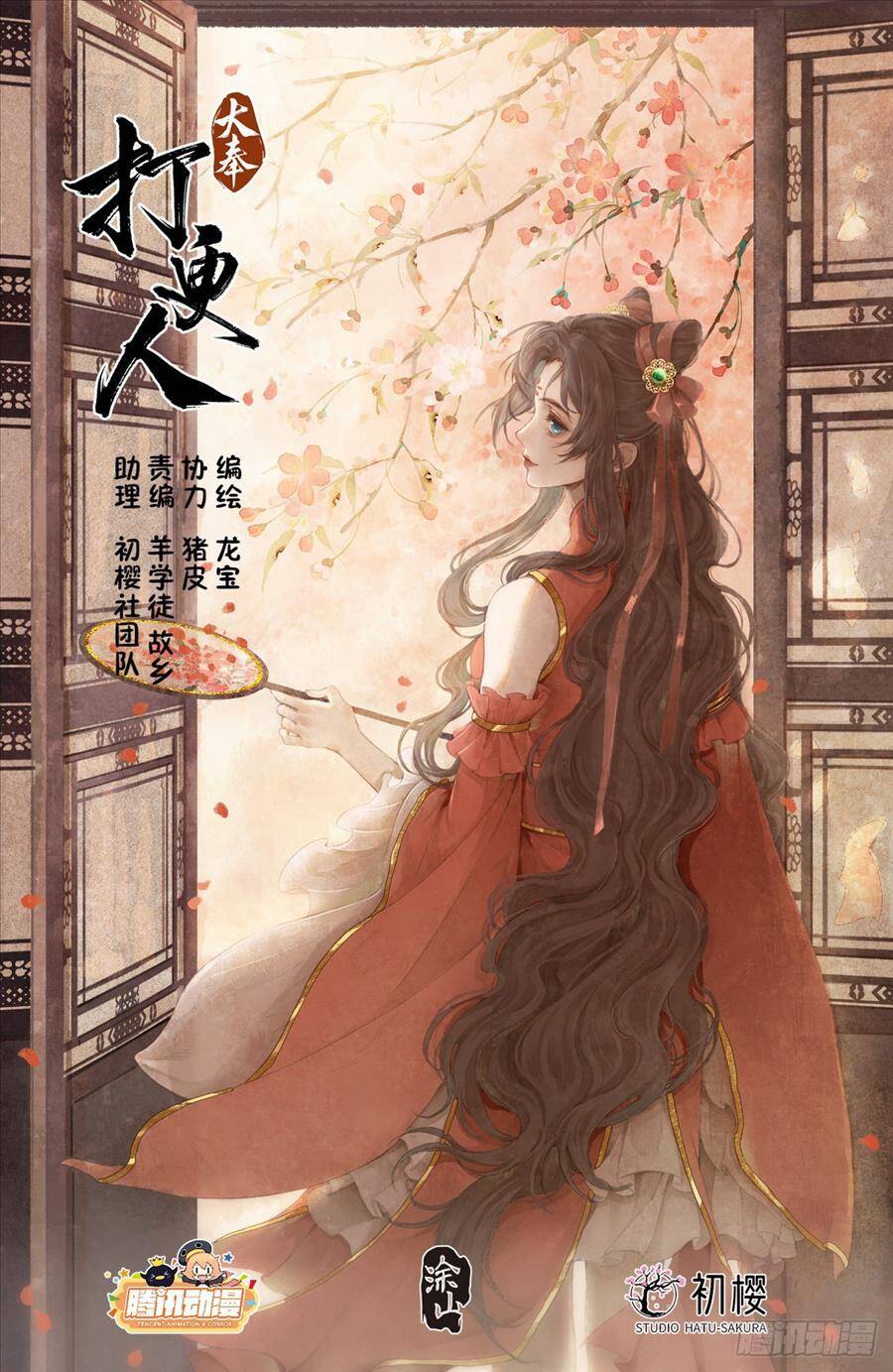 Đại Phụng Đả Canh Nhân Chap 205 - Next Chap 206
