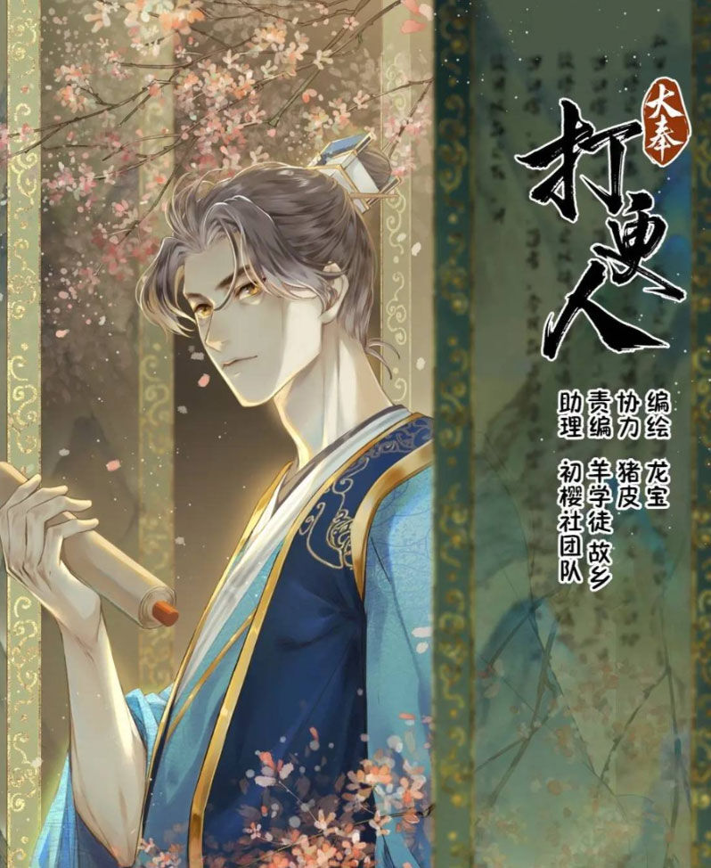 Đại Phụng Đả Canh Nhân Chap 282 - Next Chap 283