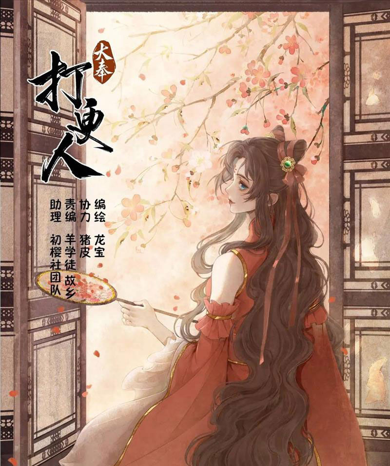 Đại Phụng Đả Canh Nhân Chap 285 - Next Chap 286