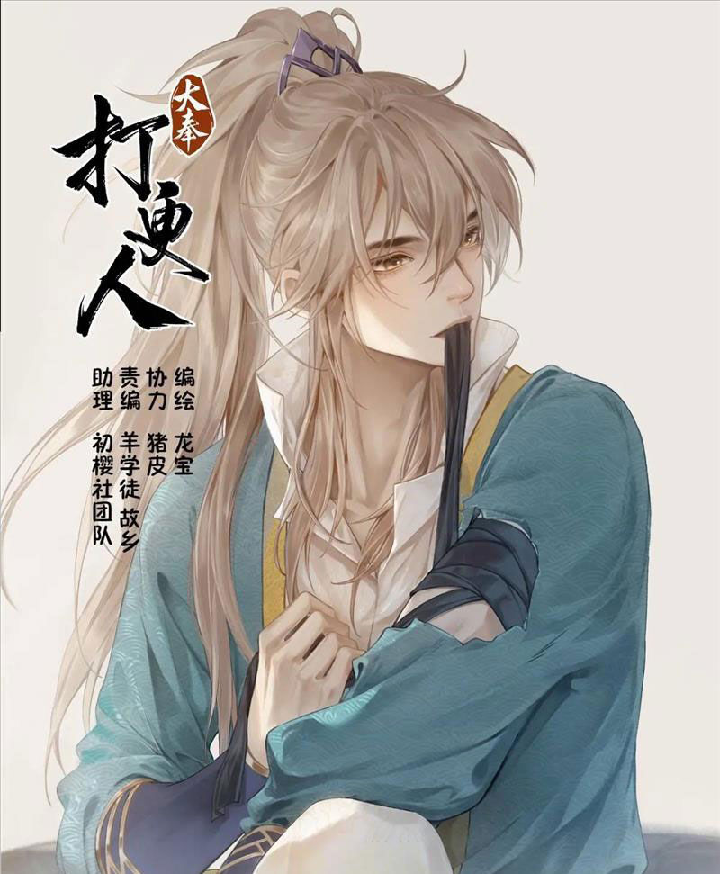 Đại Phụng Đả Canh Nhân Chap 293 - Next Chap 294