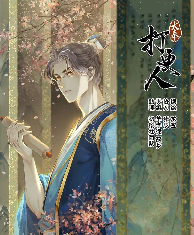 Đại Phụng Đả Canh Nhân Chap 294 - Next Chap 295