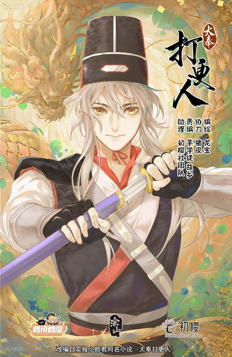 Đại Phụng Đả Canh Nhân Chap 308 - Next Chap 309