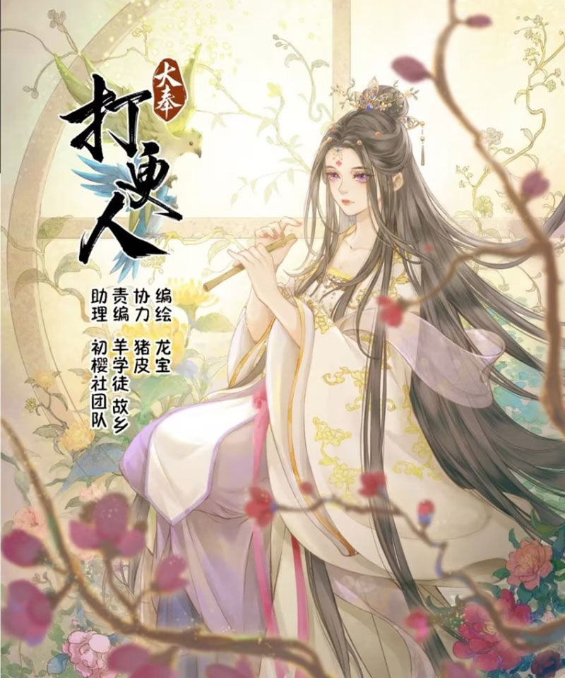 Đại Phụng Đả Canh Nhân Chap 312 - Next Chap 313