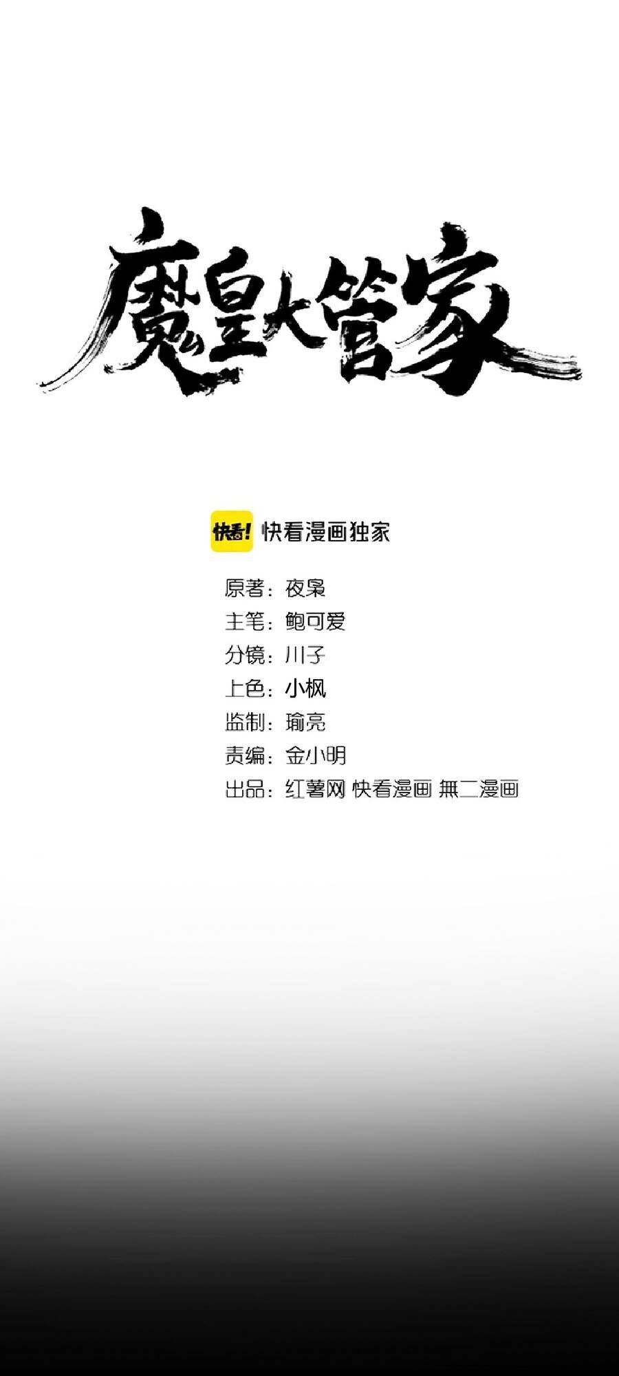 Đại Quản Gia Là Ma Hoàng Chap 195 - Next Chap 196