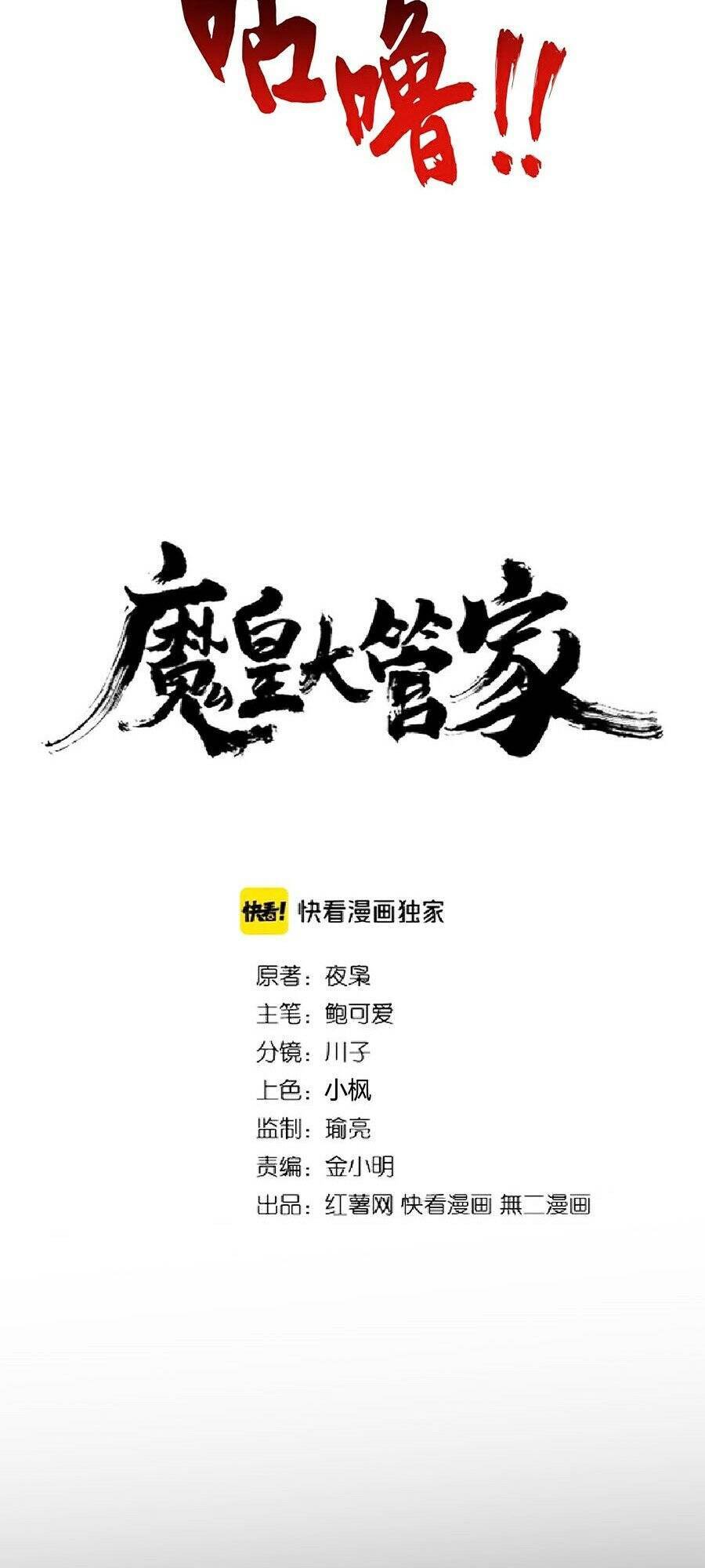 Đại Quản Gia Là Ma Hoàng Chap 196 - Next Chap 197
