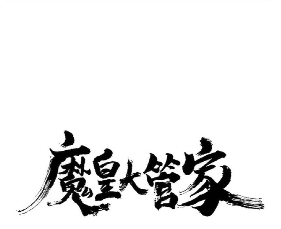 Đại Quản Gia Là Ma Hoàng Chap 370 - Next Chap 371