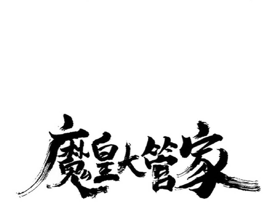 Đại Quản Gia Là Ma Hoàng Chap 374 - Next Chap 375