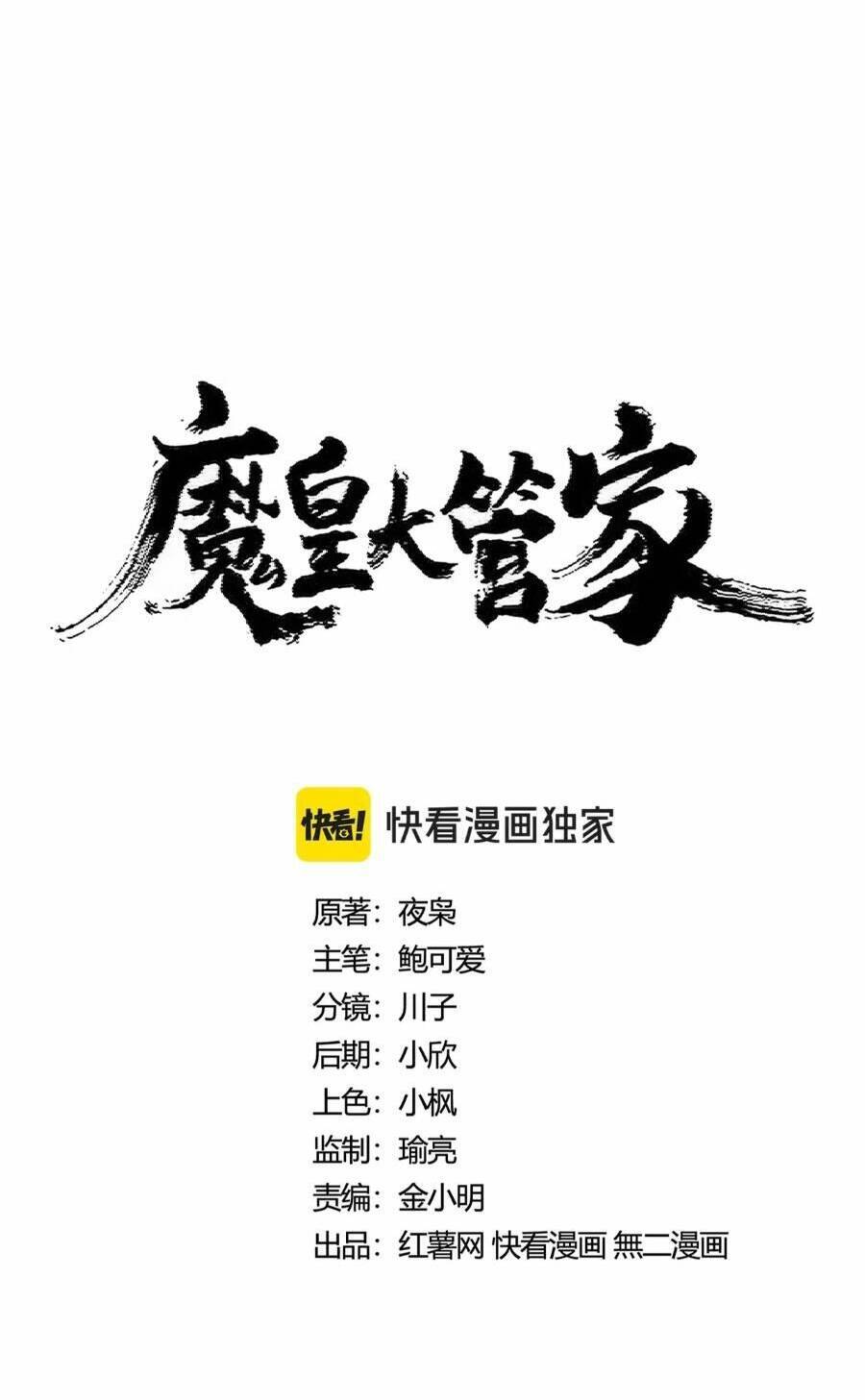 Đại Quản Gia Là Ma Hoàng Chap 410 - Next Chap 411