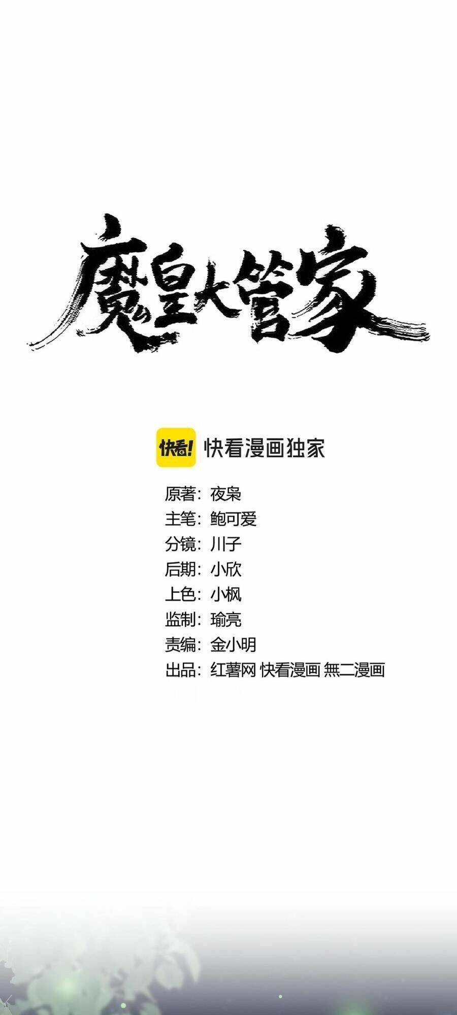 Đại Quản Gia Là Ma Hoàng Chap 424 - Next Chap 425
