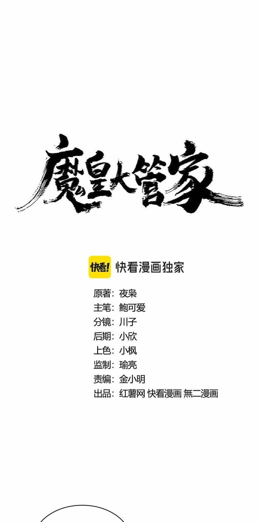 Đại Quản Gia Là Ma Hoàng Chap 428 - Next Chap 429