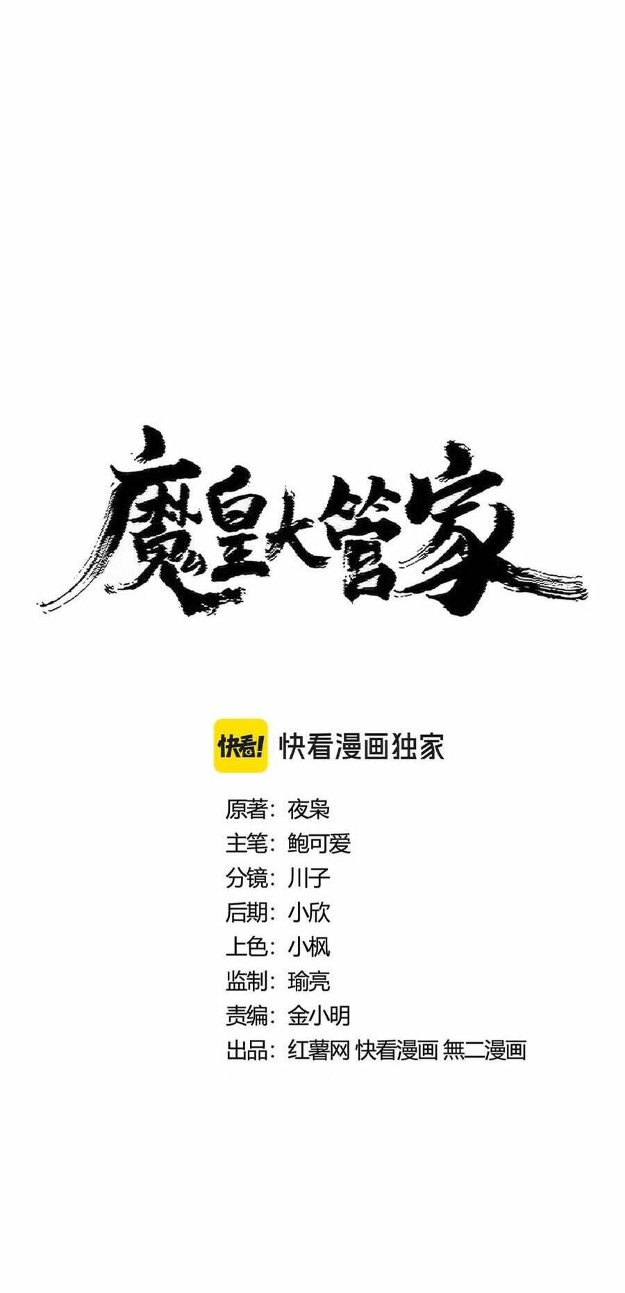 Đại Quản Gia Là Ma Hoàng Chap 433 - Next Chap 434