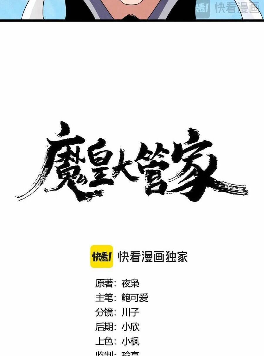Đại Quản Gia Là Ma Hoàng Chap 442 - Next Chap 443