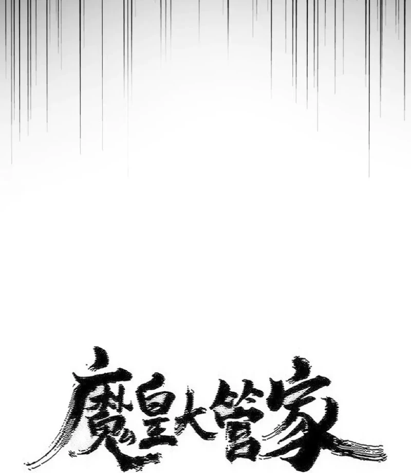 Đại Quản Gia Là Ma Hoàng Chap 603 - Next Chap 604