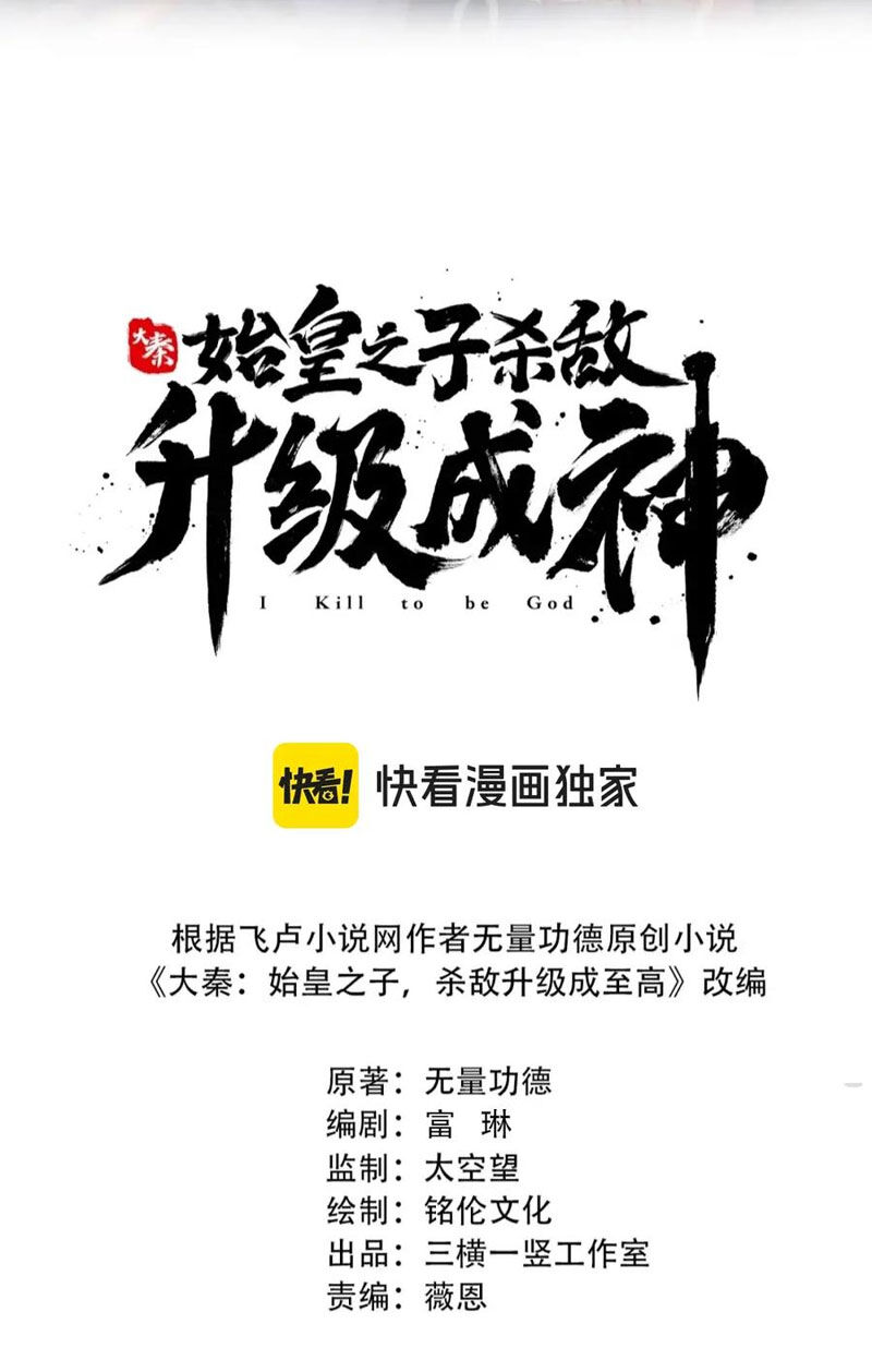 Đại Tần: Ta Con Trai Tần Thủy Hoàng Giết Địch Thăng Cấp Thành Thần Chap 113 - Next Chap 114