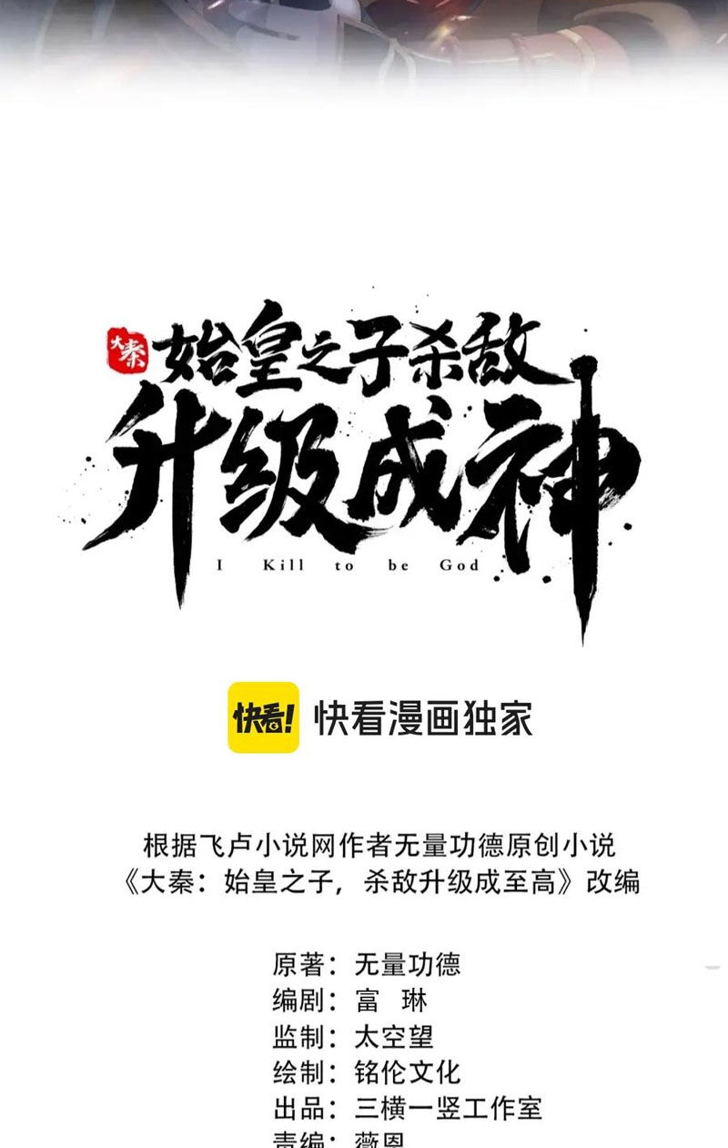 Đại Tần: Ta Con Trai Tần Thủy Hoàng Giết Địch Thăng Cấp Thành Thần Chap 114 - Next Chap 115