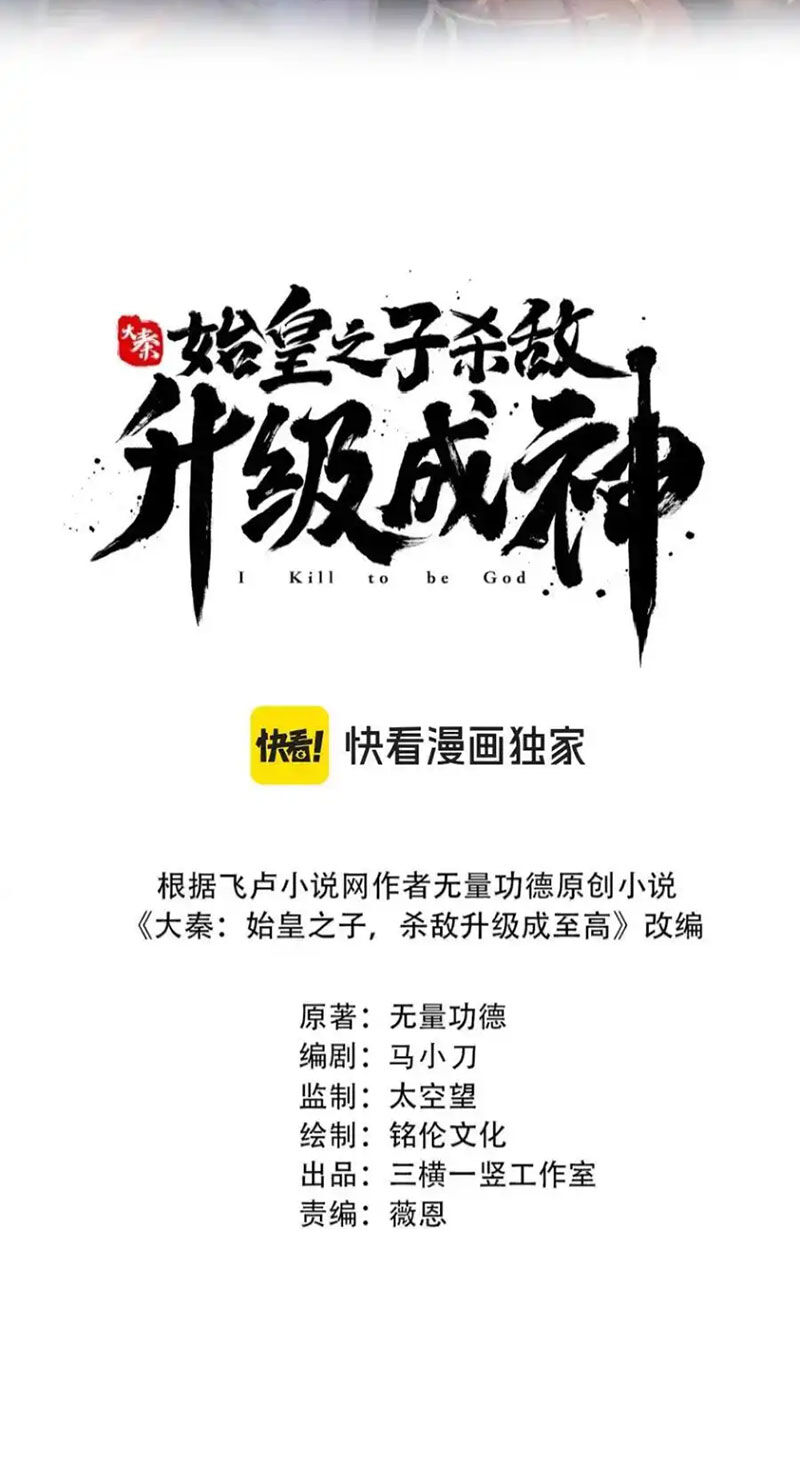 Đại Tần: Ta Con Trai Tần Thủy Hoàng Giết Địch Thăng Cấp Thành Thần Chap 128 - Next Chap 129