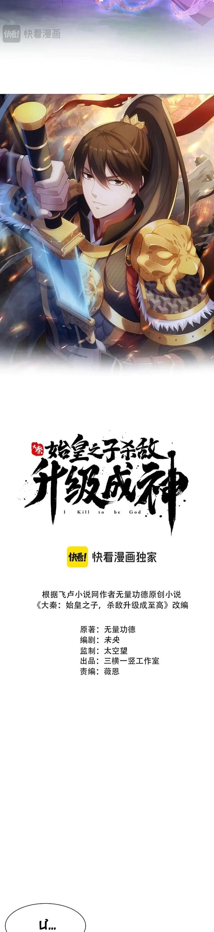Đại Tần: Ta Con Trai Tần Thủy Hoàng Giết Địch Thăng Cấp Thành Thần Chap 214 - Next Chap 215