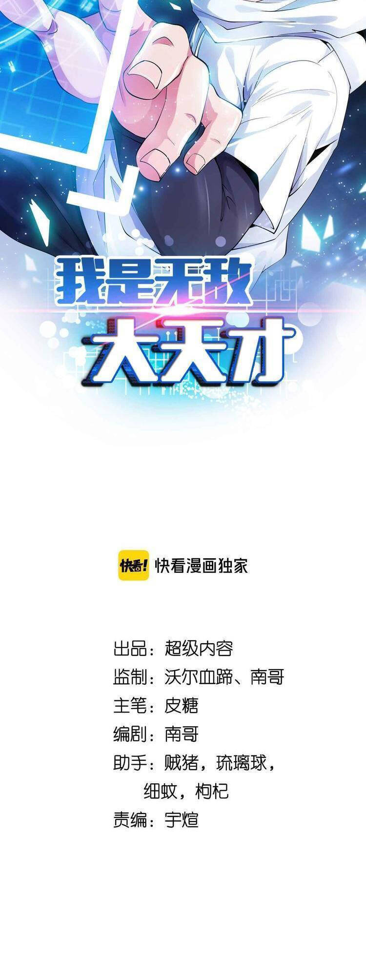Đại Thiên Tài Bất Khả Chiến Bại Chính Là Ta Chap 206 - Next Chap 207