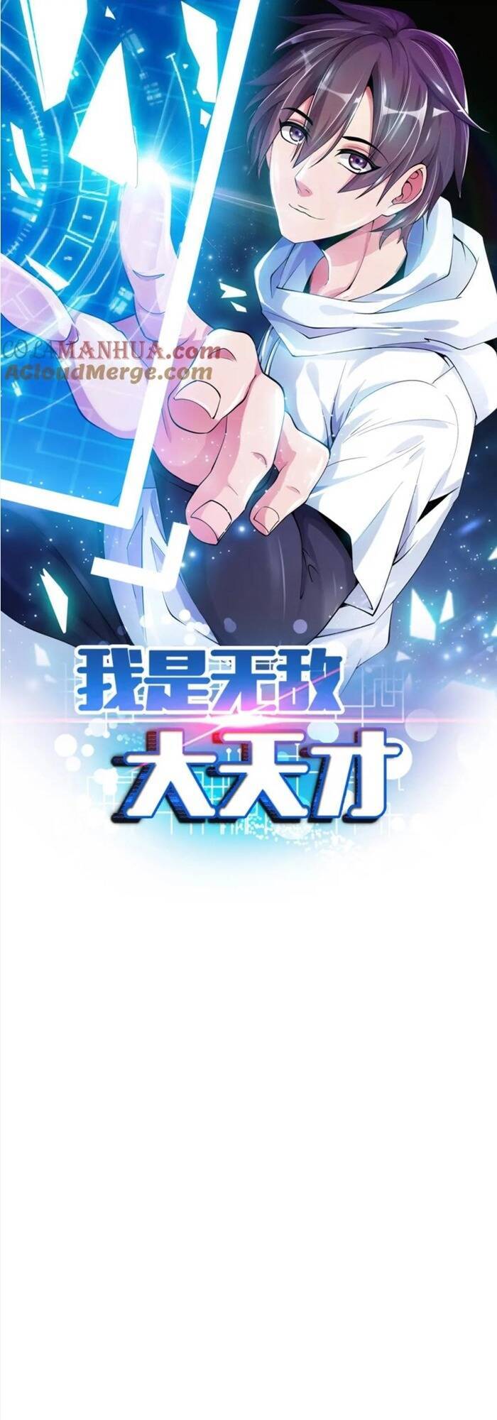 Đại Thiên Tài Bất Khả Chiến Bại Chính Là Ta Chap 46 - Next Chap 47