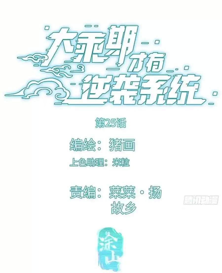 Đại Thừa Kỳ Mới Có Nghịch Tập Hệ Thống Chap 251 - Next Chap 252