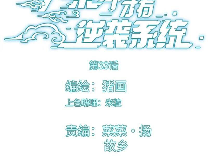 Đại Thừa Kỳ Mới Có Nghịch Tập Hệ Thống Chap 33 - Next Chap 34