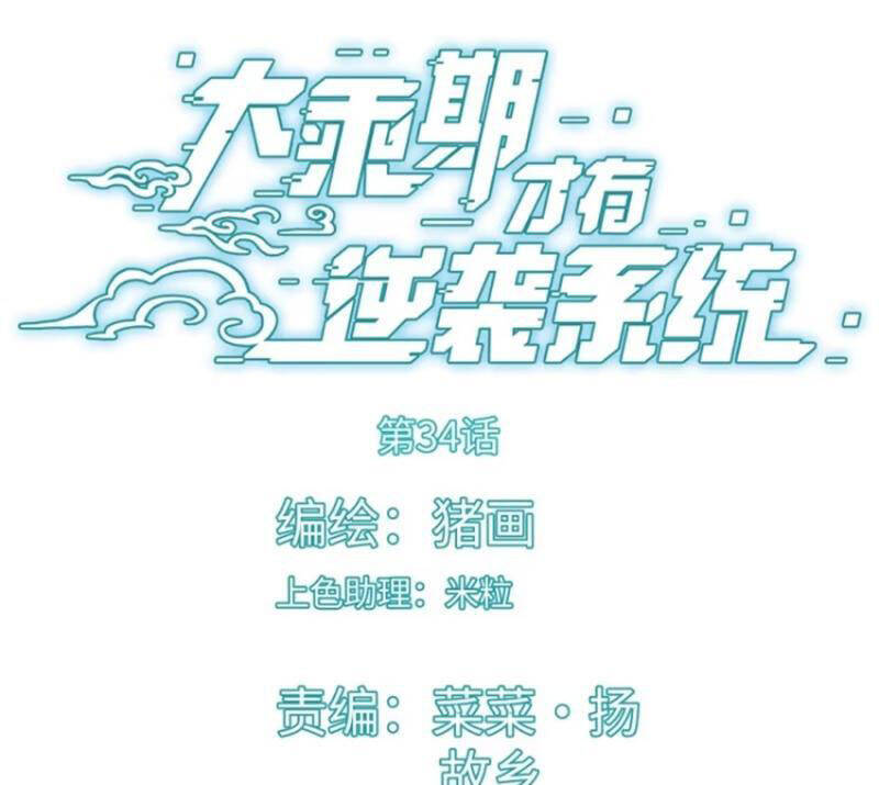 Đại Thừa Kỳ Mới Có Nghịch Tập Hệ Thống Chap 34 - Next Chap 35