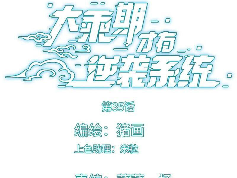 Đại Thừa Kỳ Mới Có Nghịch Tập Hệ Thống Chap 35 - Next Chap 36