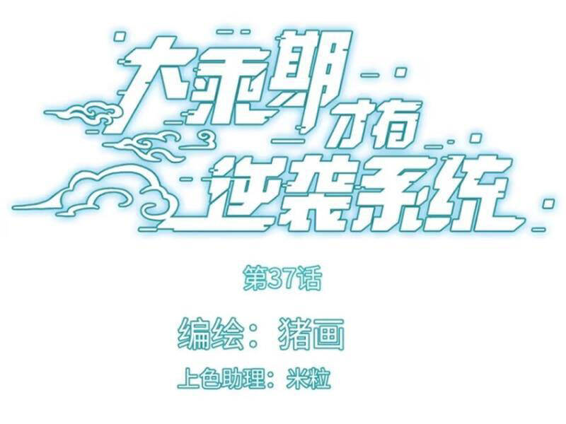 Đại Thừa Kỳ Mới Có Nghịch Tập Hệ Thống Chap 37 - Next Chap 38