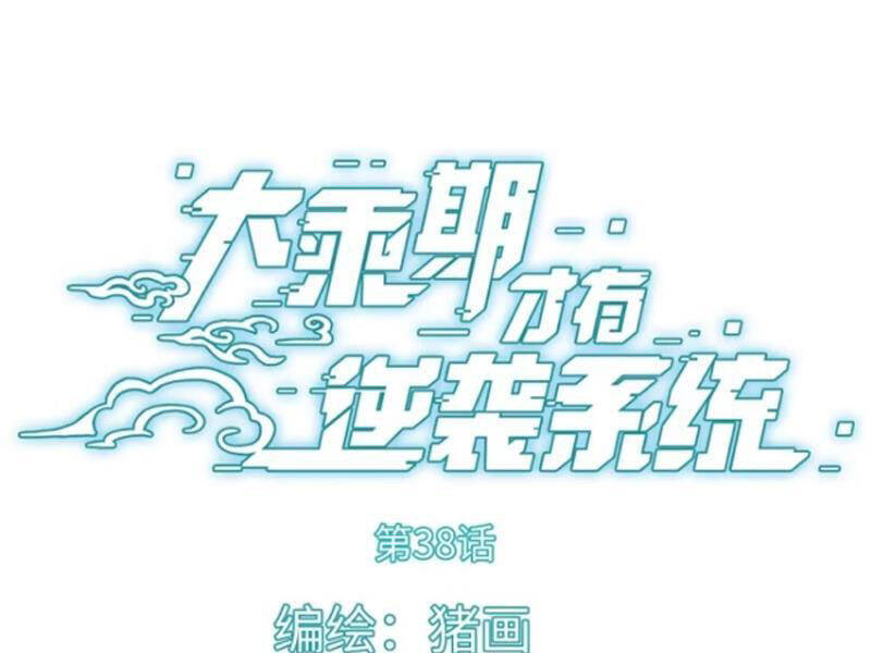 Đại Thừa Kỳ Mới Có Nghịch Tập Hệ Thống Chap 38 - Next Chap 39