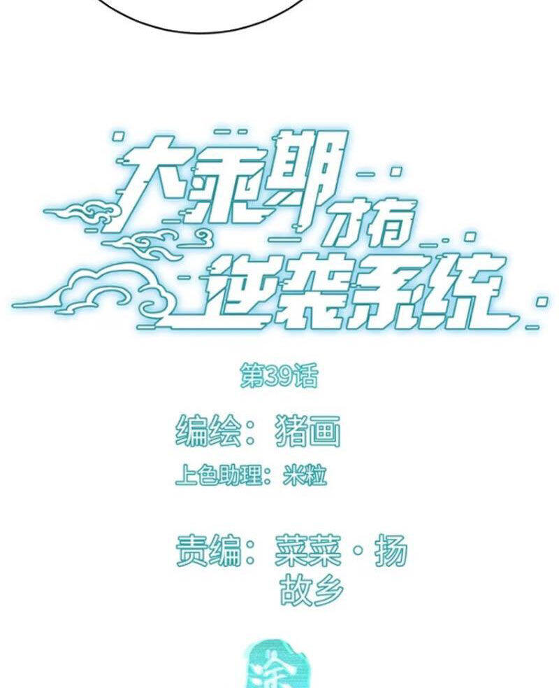 Đại Thừa Kỳ Mới Có Nghịch Tập Hệ Thống Chap 39 - Next Chap 40