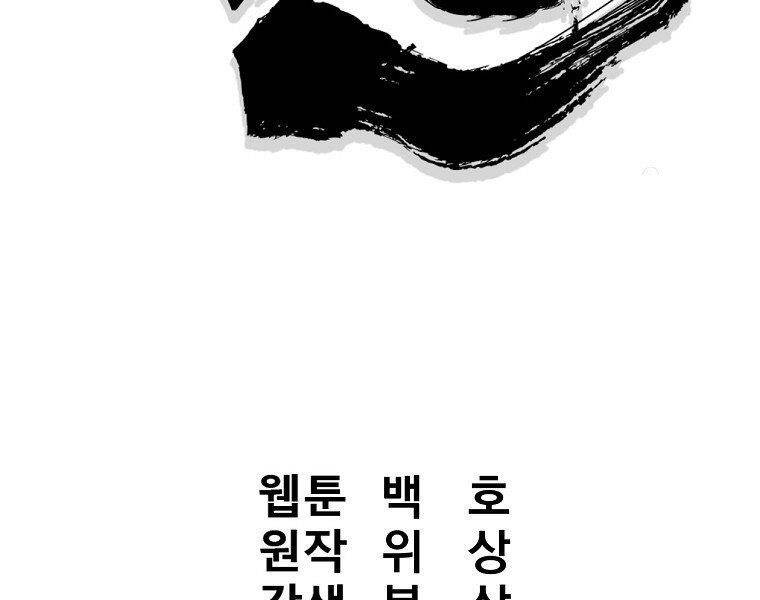 Đại Tướng Quân Chap 20 - Next Chap 21
