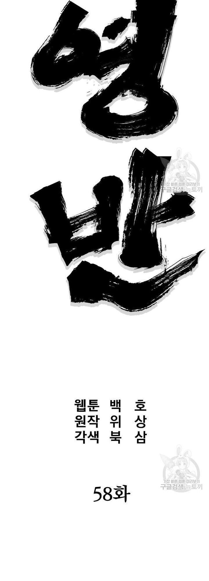 Đại Tướng Quân Chap 58 - Next Chap 59