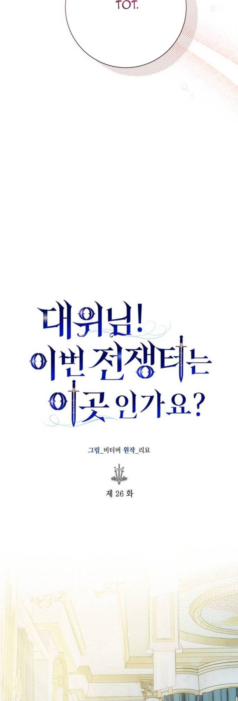 Đại Úy! Chiến Trường Lần Này Là Nơi Này Sao? Chap 261 - Next Chap 262