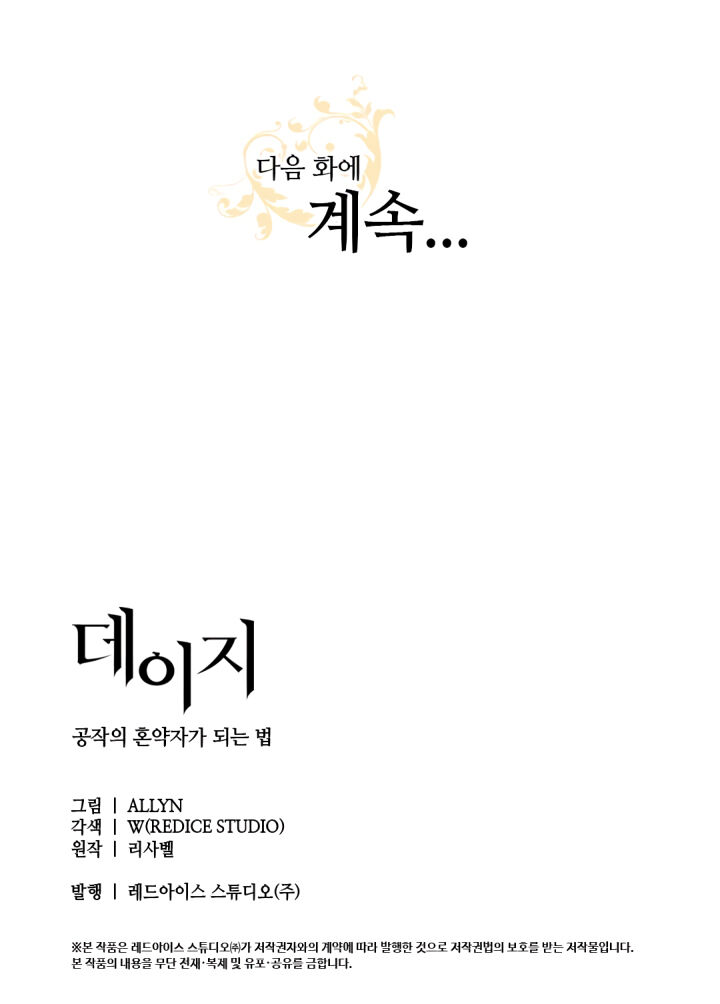 Daisy: Con Đừng Trở Thành Vị Hôn Thê Của Công Tước Chap 5 - Next Chap 6