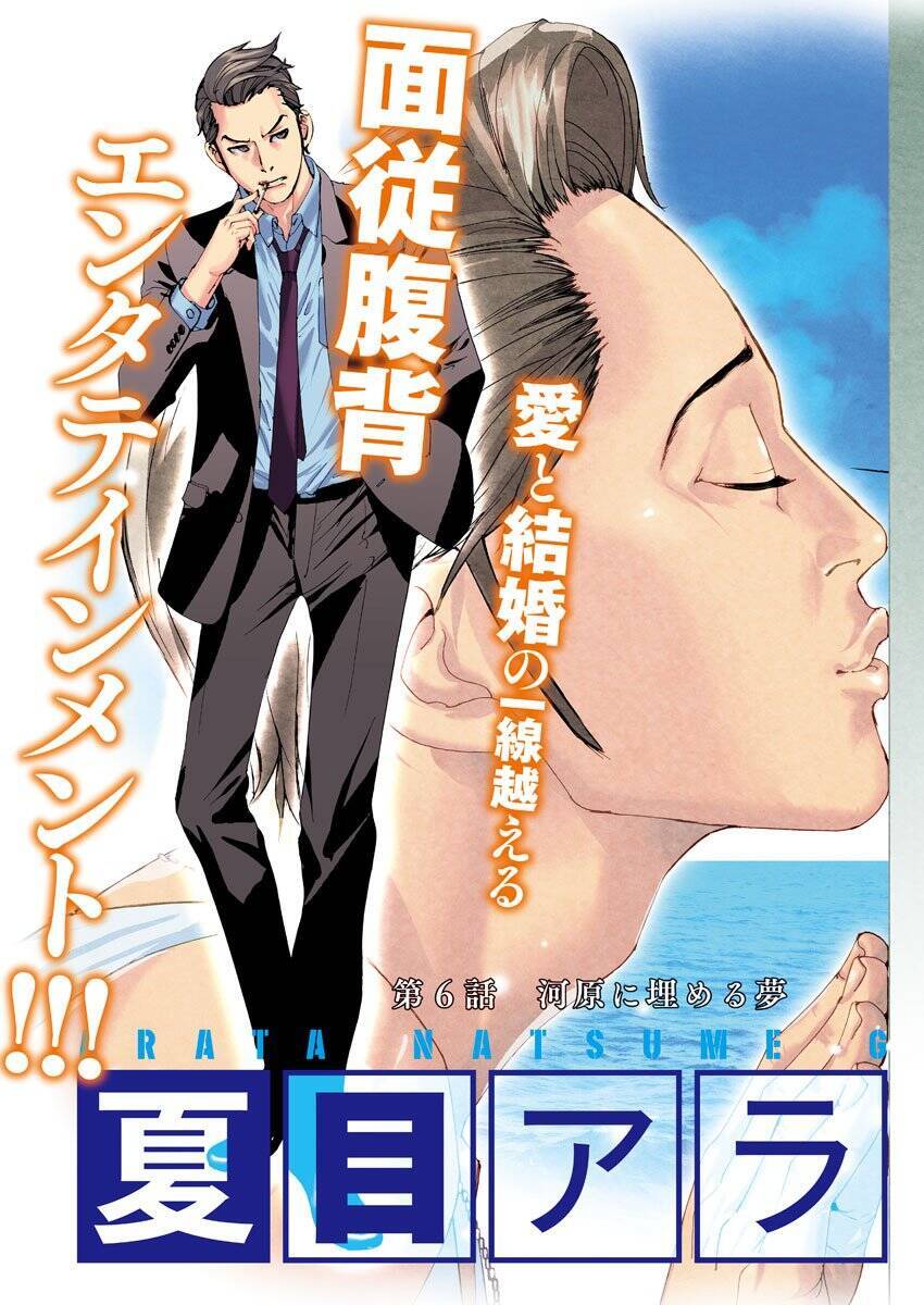 Đám Cưới Của Natsume Arata Chap 6 - Next Chap 7