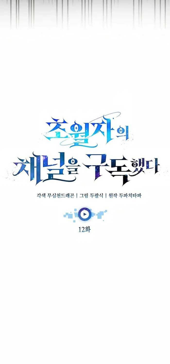 Đăng Ký Kênh Siêu Phàm Chap 12 - Next Chap 13