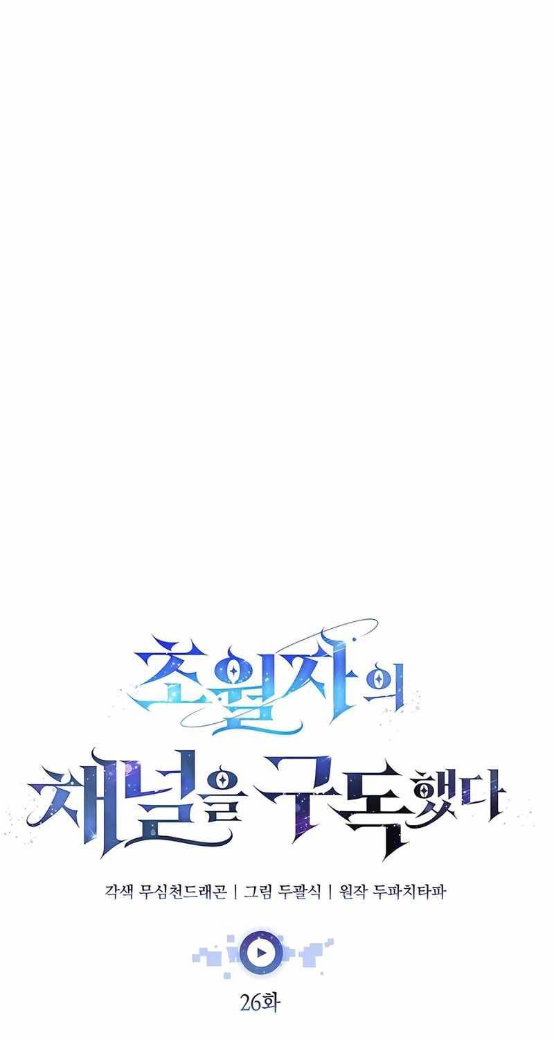 Đăng Ký Kênh Siêu Phàm Chap 26 - Next Chap 27