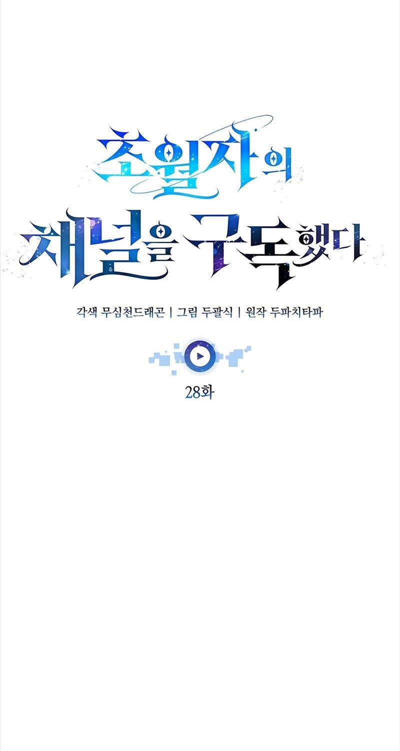 Đăng Ký Kênh Siêu Phàm Chap 28 - Next Chap 29