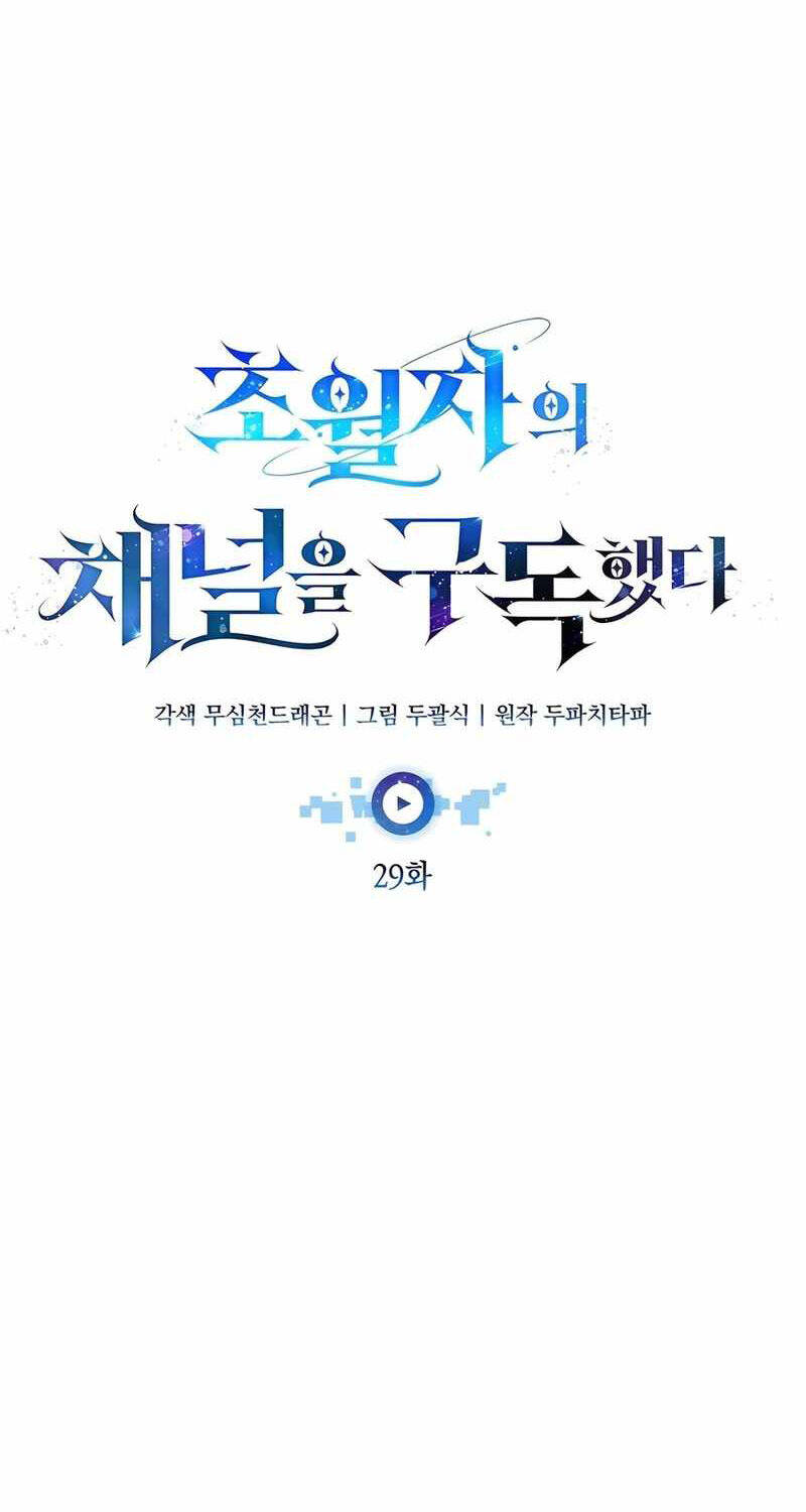 Đăng Ký Kênh Siêu Phàm Chap 29 - Next Chap 30