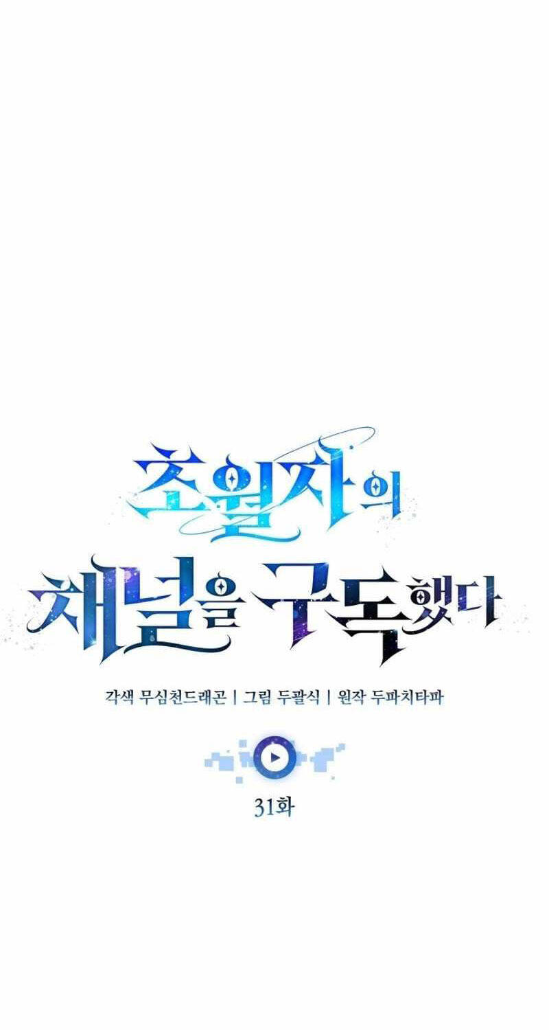 Đăng Ký Kênh Siêu Phàm Chap 31 - Next Chap 32