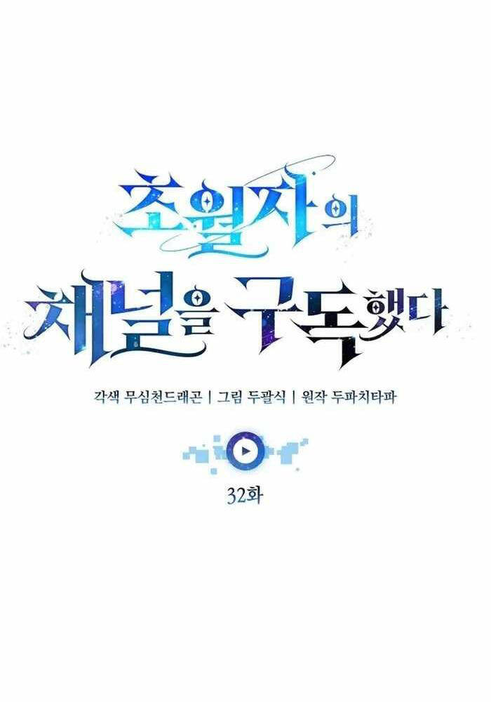 Đăng Ký Kênh Siêu Phàm Chap 32 - Next Chap 33