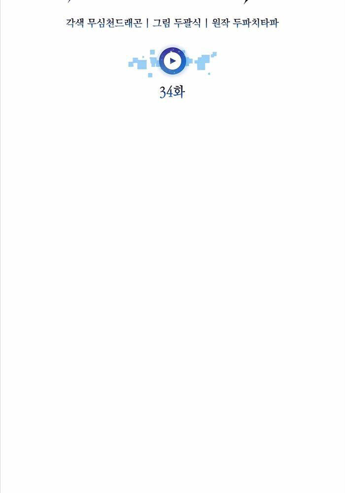 Đăng Ký Kênh Siêu Phàm Chap 34 - Next Chap 35
