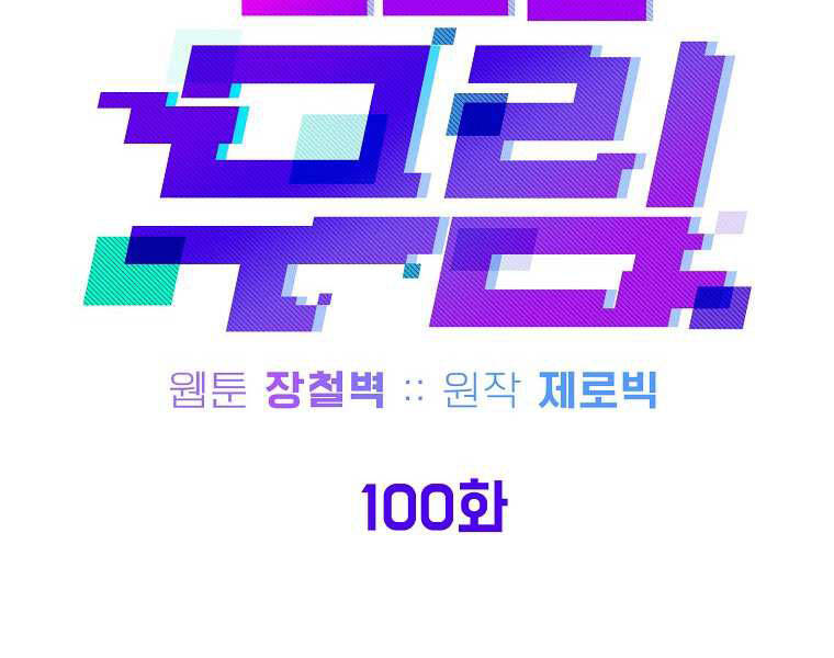 Đăng Nhập Murim Chap 100 - Next Chap 101