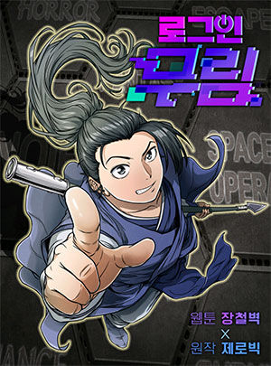 Đăng Nhập Murim Chap 45 - Next Chap 46